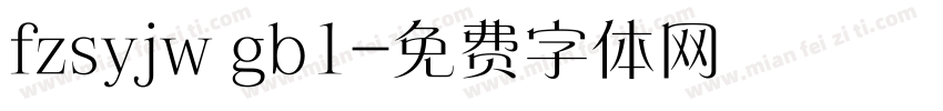 fzsyjw gb1字体转换